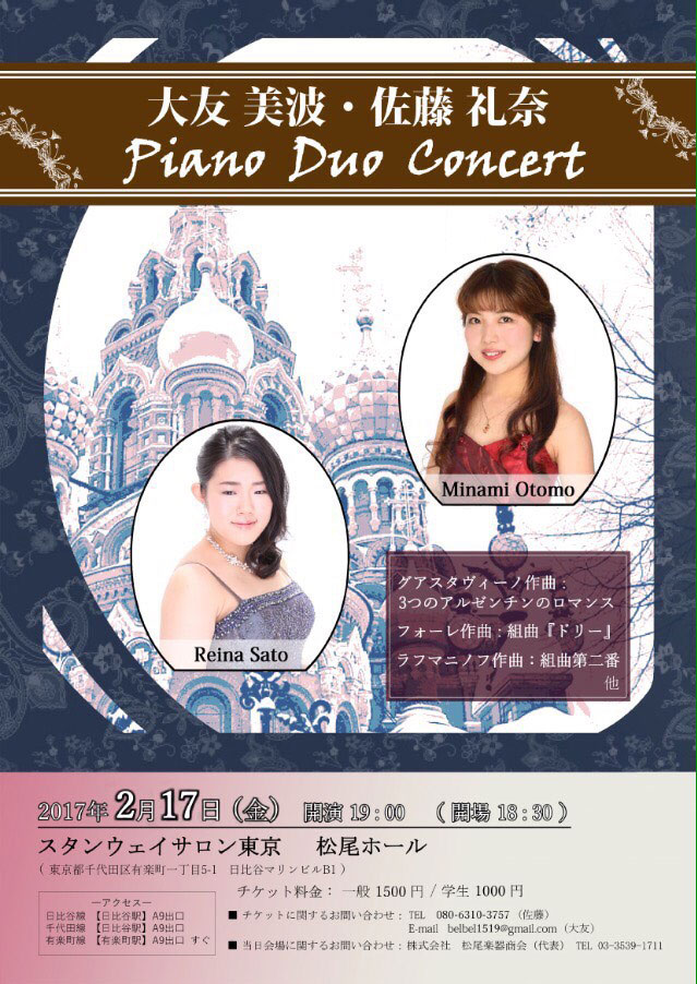大友美波・佐藤礼奈 Piano Duo Concert